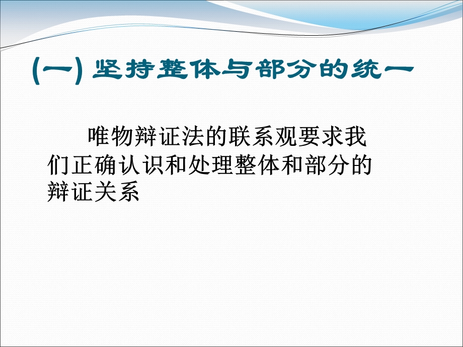 人教版必修4第三单元第七课第二框用联系的观点看问题课件.ppt_第3页