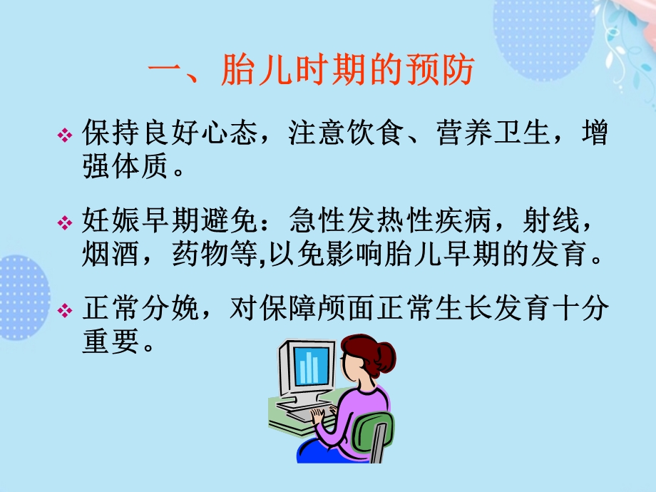 错颌畸形的预防及早期矫治完整版课件.ppt_第2页