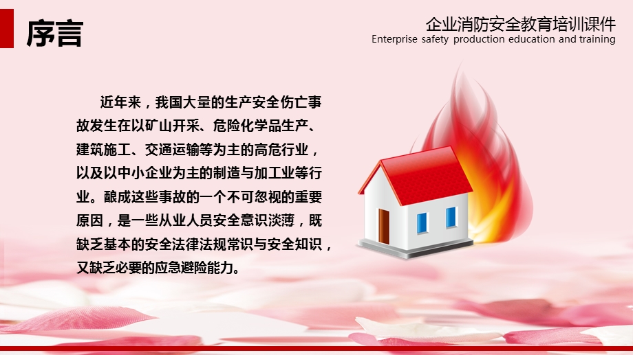 企业消防安全教育培训教案课件.ppt_第3页