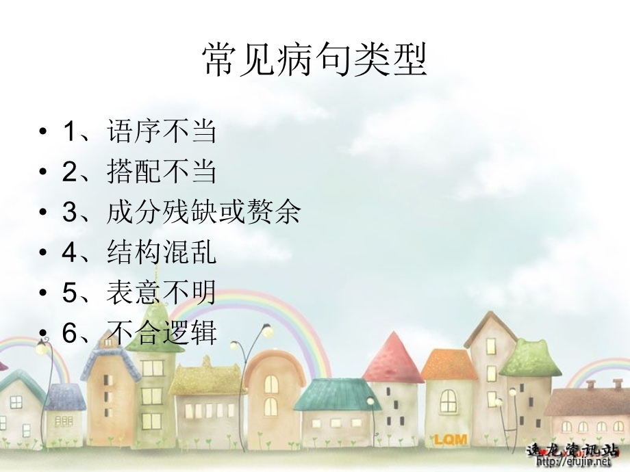 修改病句专项练习课件.ppt_第2页