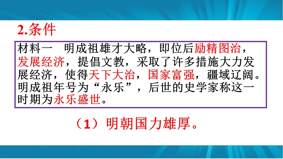 人教版七年级历史下册ppt课件第15课明朝的对外关系.pptx_第3页