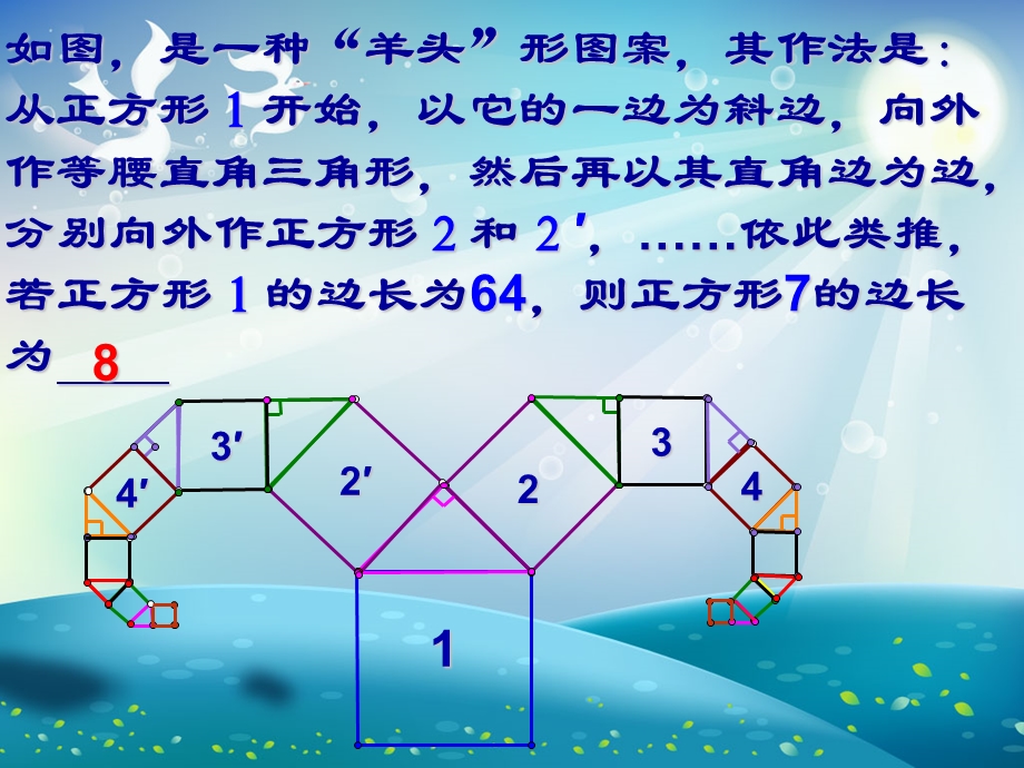 勾股定理面积与等边三角形ppt课件.ppt_第3页