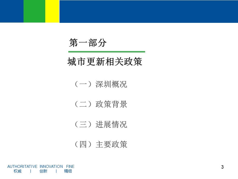 深圳市城市更新政策和流程解析课件.ppt_第3页