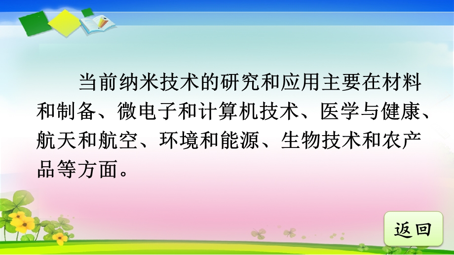 人教部编版四年级语文下册7《纳米技术就在我们身边》教学ppt课件.ppt_第3页