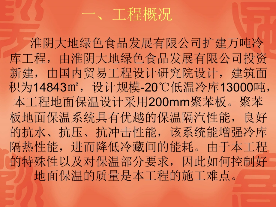 加强地面保温施工质量控制QC成果(国家二等奖)教程课件.ppt_第3页