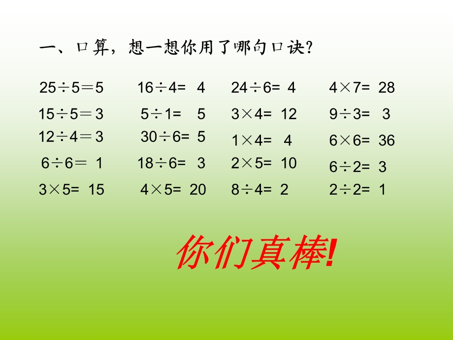 人教版数学二年级下册第二单元表内除法解决问题课件.ppt_第2页