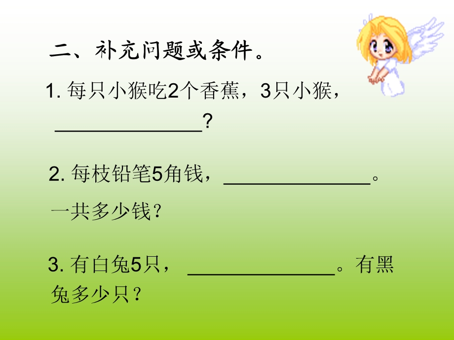 人教版数学二年级下册第二单元表内除法解决问题课件.ppt_第3页