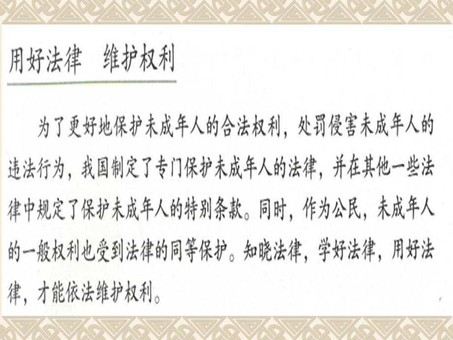 六年级上册道德与法治9.知法守法 依法维权教学ppt课件部编版.ppt_第2页