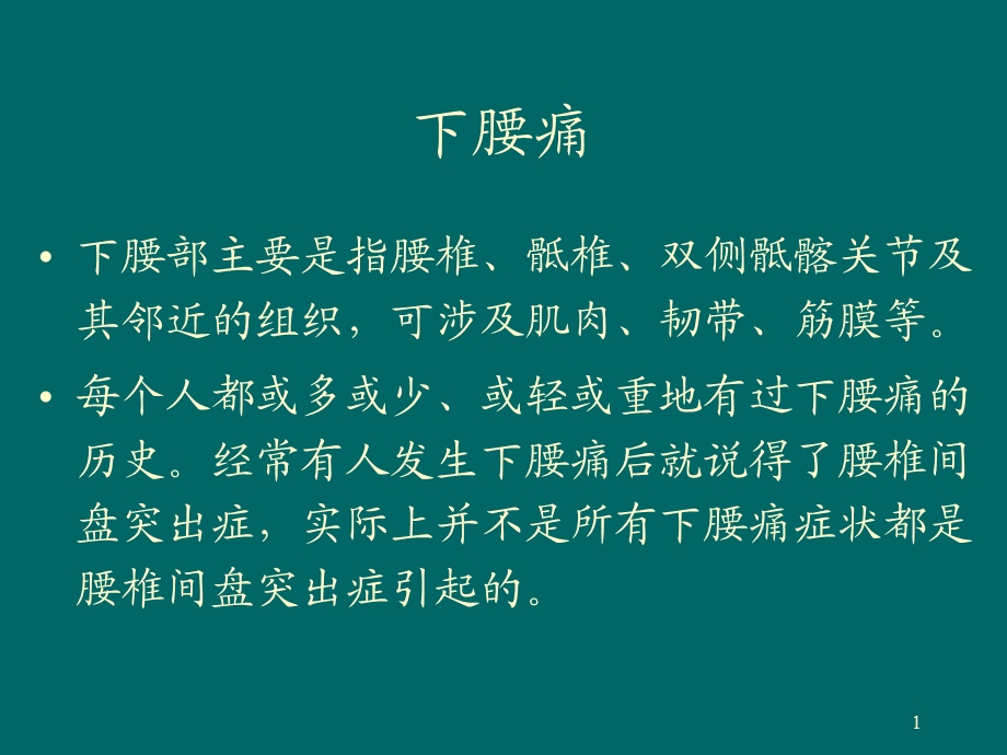 下腰痛课件.ppt_第1页