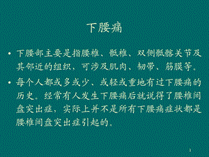 下腰痛课件.ppt