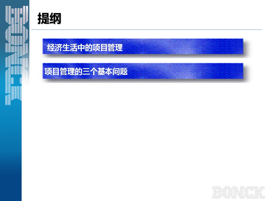 SAP中的项目管理浅谈课件.ppt_第2页