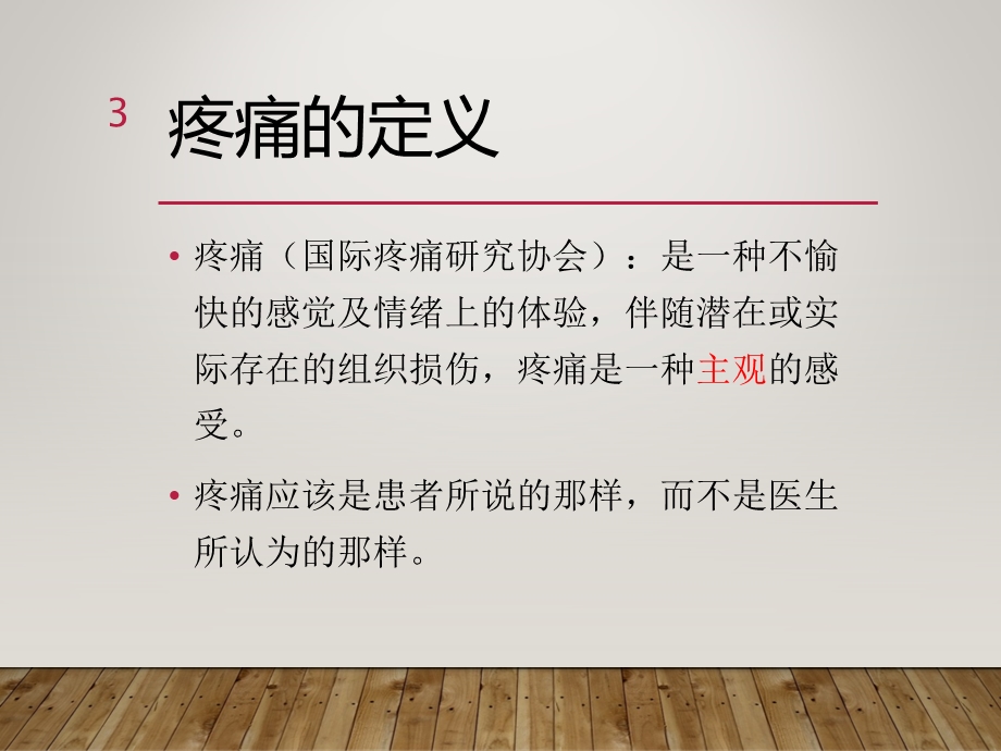 三阶梯止痛药的应用课件.ppt_第3页