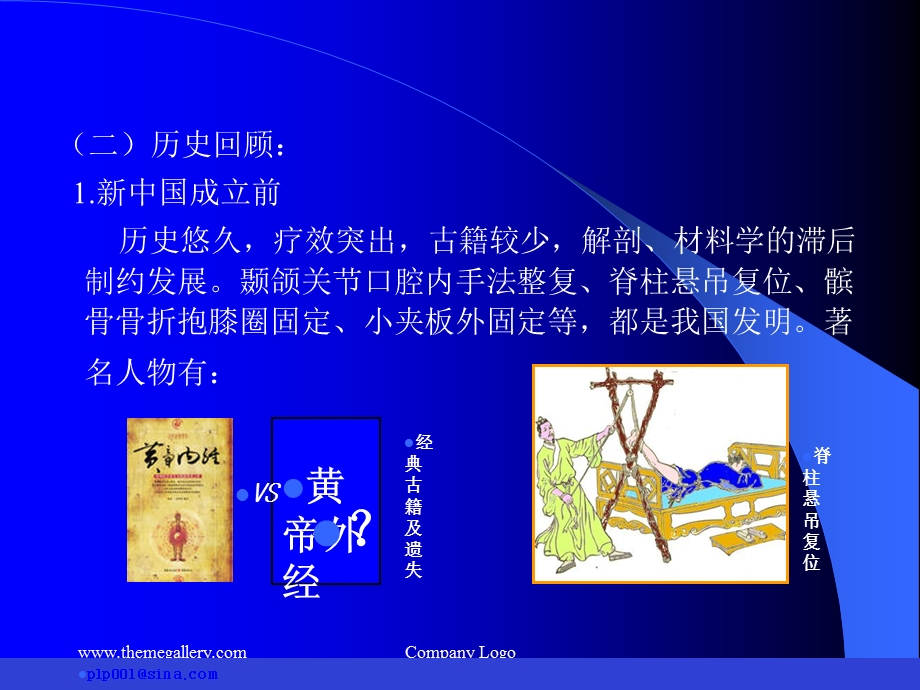 中医骨伤科传统疗法课件.ppt_第3页