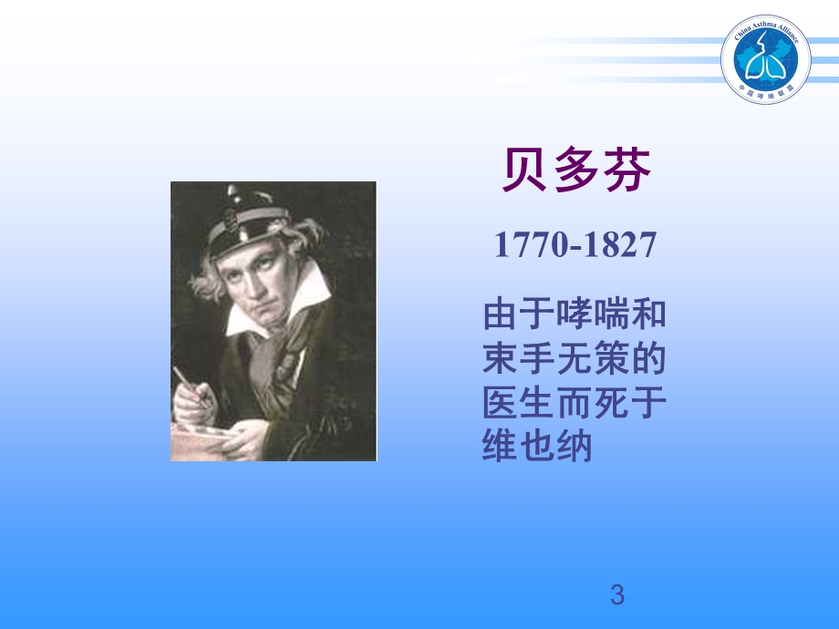 九版内科学哮喘课件.ppt_第3页