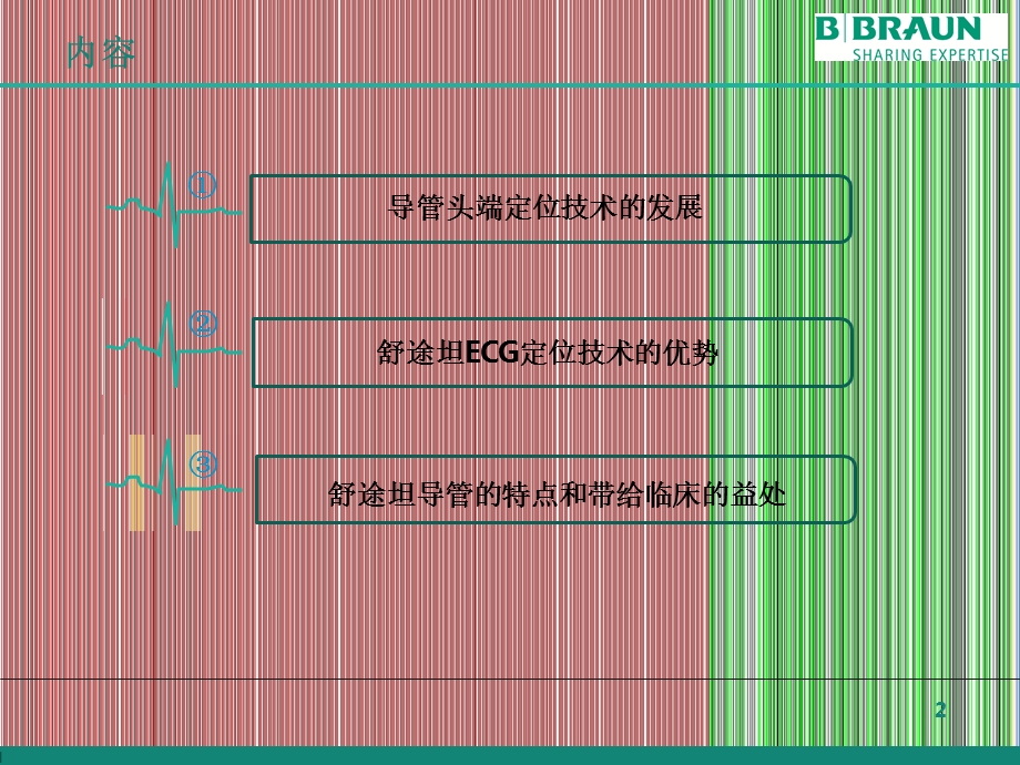 PICC腔内心电图定位技术课件.ppt_第2页