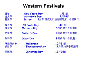 中西方节日 课件.ppt