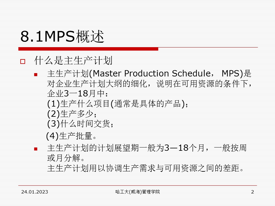 主生产计划的编制课件.ppt_第2页