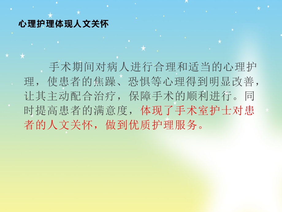 《手术室护士对手术患者的心理护理》课件.ppt_第3页