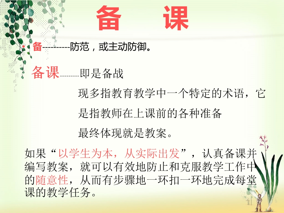 新课程理念下小学数学的备课与上课课件.ppt_第2页