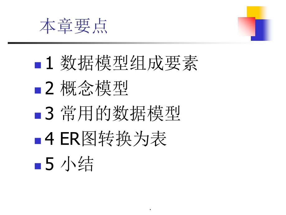 2ER模型与关系模型课件.ppt_第2页