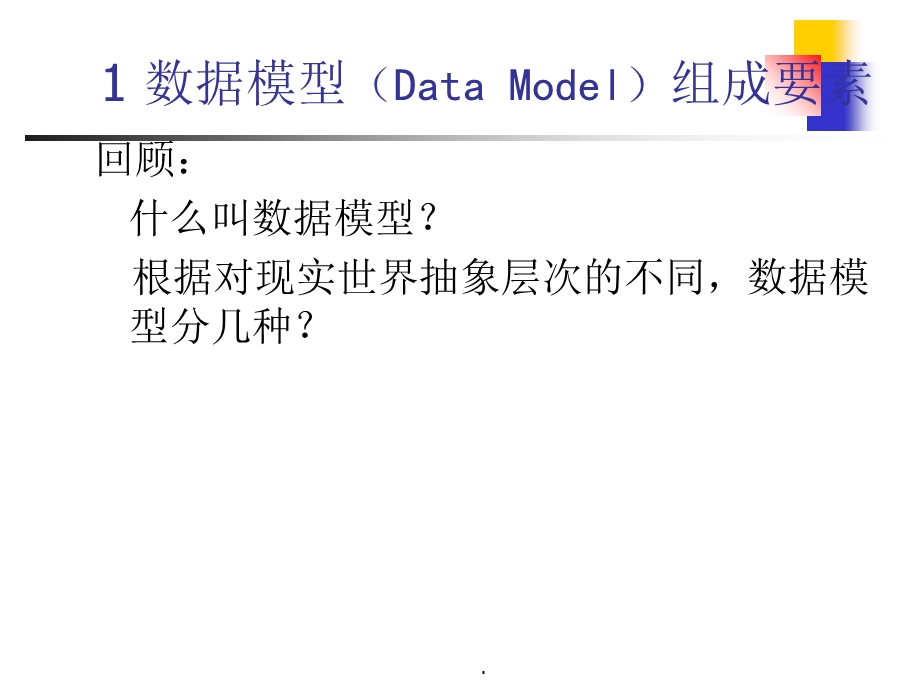 2ER模型与关系模型课件.ppt_第3页