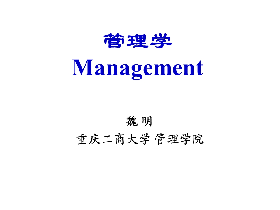 组织结构与组织工作汇总课件.ppt_第1页