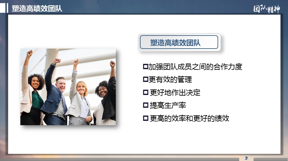 团队建设团队管理培训课程PPT模板课件.pptx_第2页