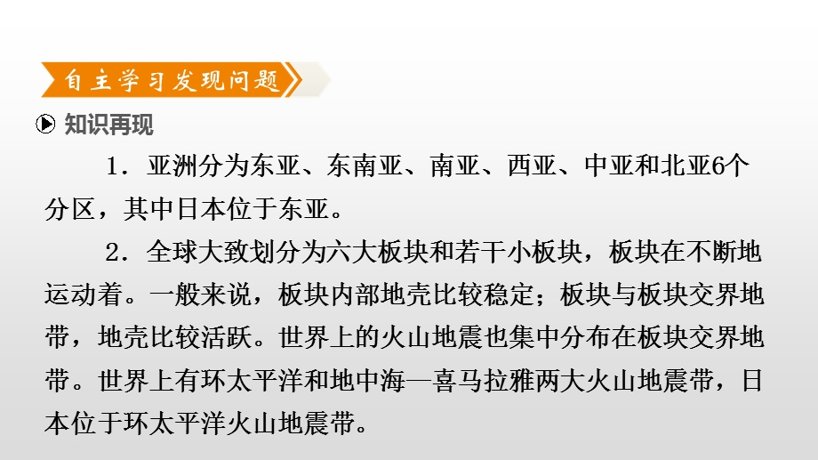 人教版七年级地理下册全册复习ppt课件.pptx_第3页