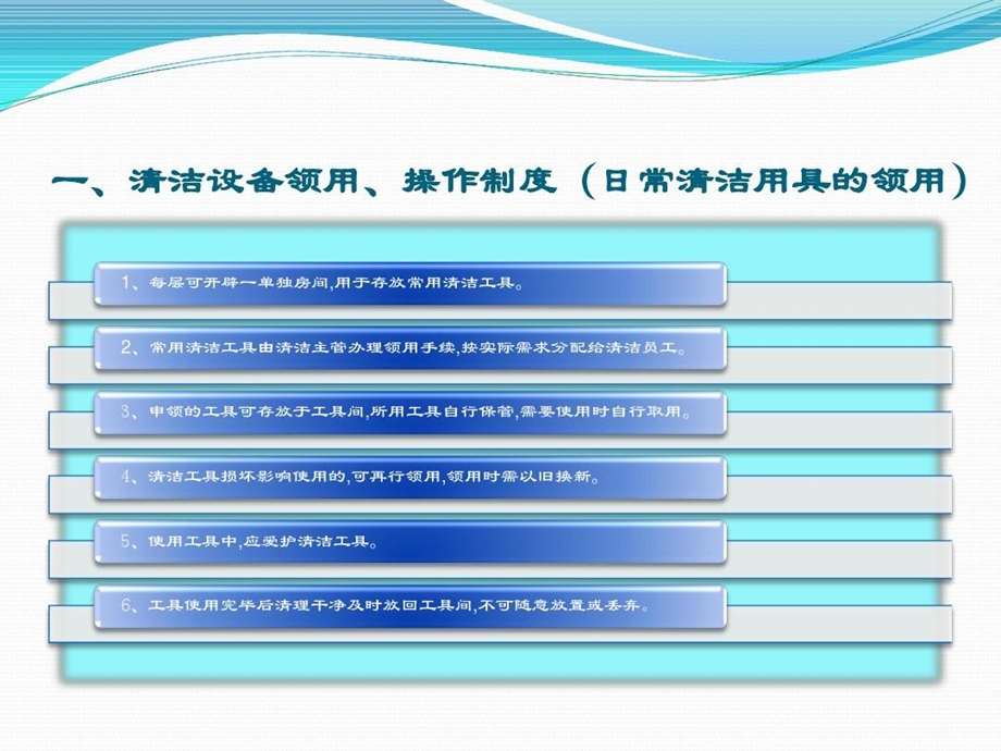 保洁员工作标准及流程课件.ppt_第3页