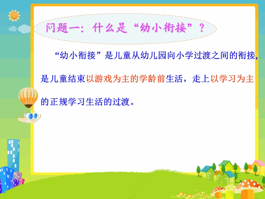 幼小衔接讲座PPT资料课件.ppt_第3页