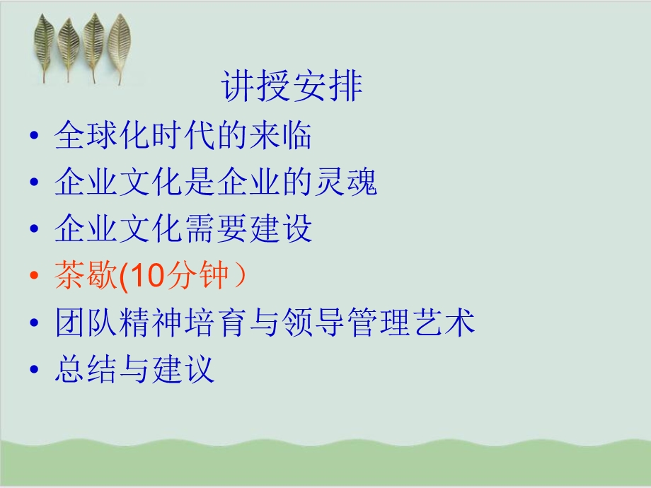 企业文化建设与团队精神课件.ppt_第2页