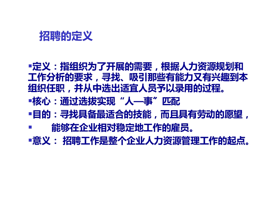 人力资源管理师培训讲座课件.ppt_第2页