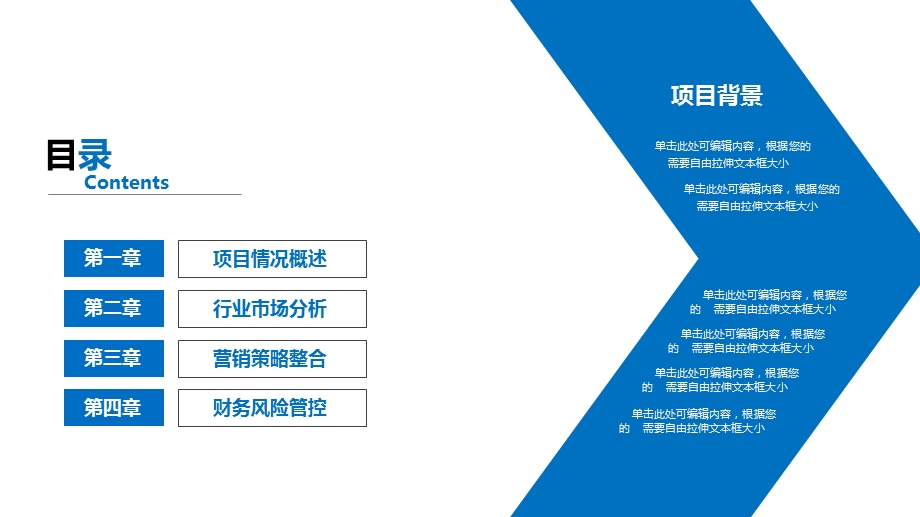 通用计划书完整商业创业融资计划书(适用于投资合作公司介绍企业宣传)课件.pptx_第2页