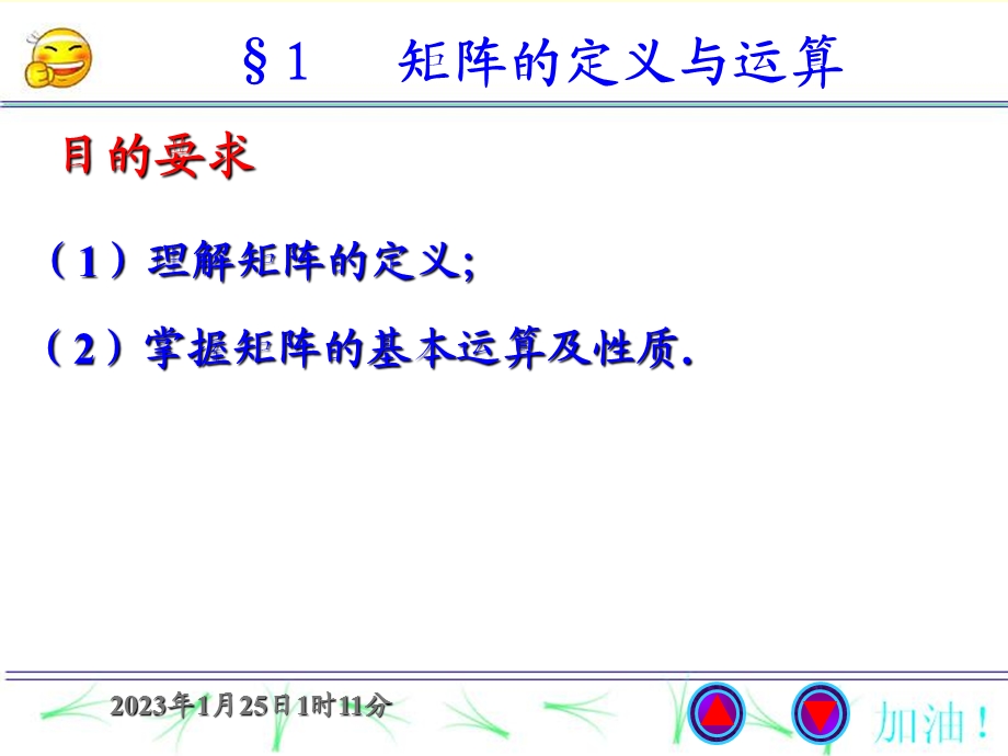 理学线性代数ppt课件21矩阵的定义与运算.ppt_第1页