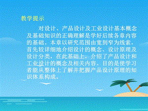 产品设计与工业设计课件.ppt