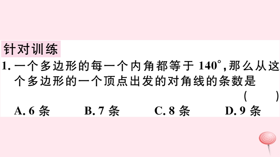 八年级数学下册第19章四边形章节复习习题ppt课件(新版)沪科版.ppt_第3页