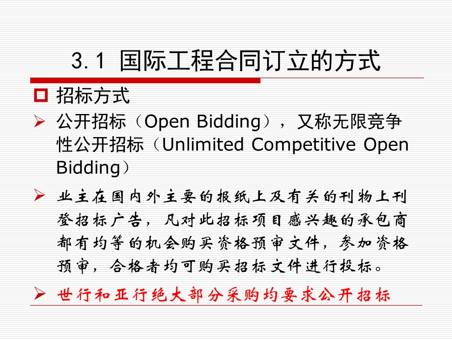 国际工程合同订立过程课件.ppt_第3页