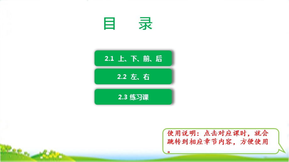 人教版一年级数学上册第二单元全套优质ppt课件(含练习课).pptx_第2页