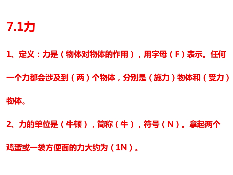 八年级物理下册重点知识点汇总课件.ppt_第2页