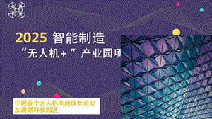 人工智能+科技园计划课件.ppt