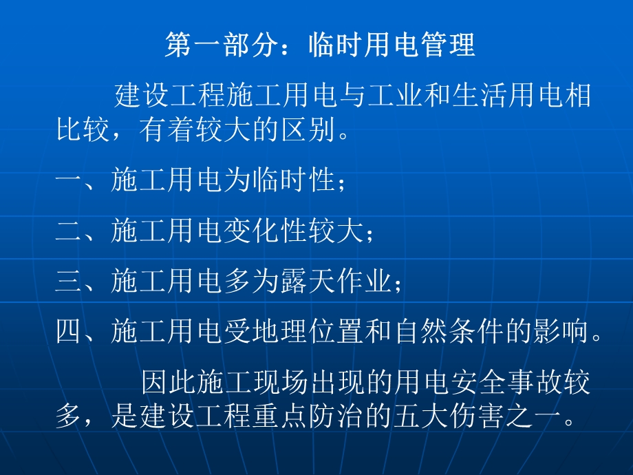 临时用电培训课件.ppt_第3页