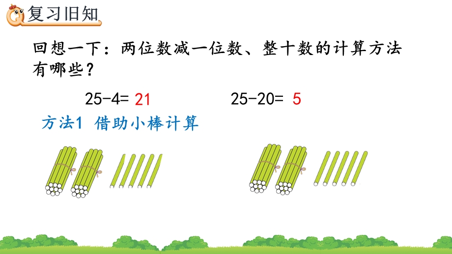 人教版一年级数学下册6.8练习十六ppt课件.pptx_第2页