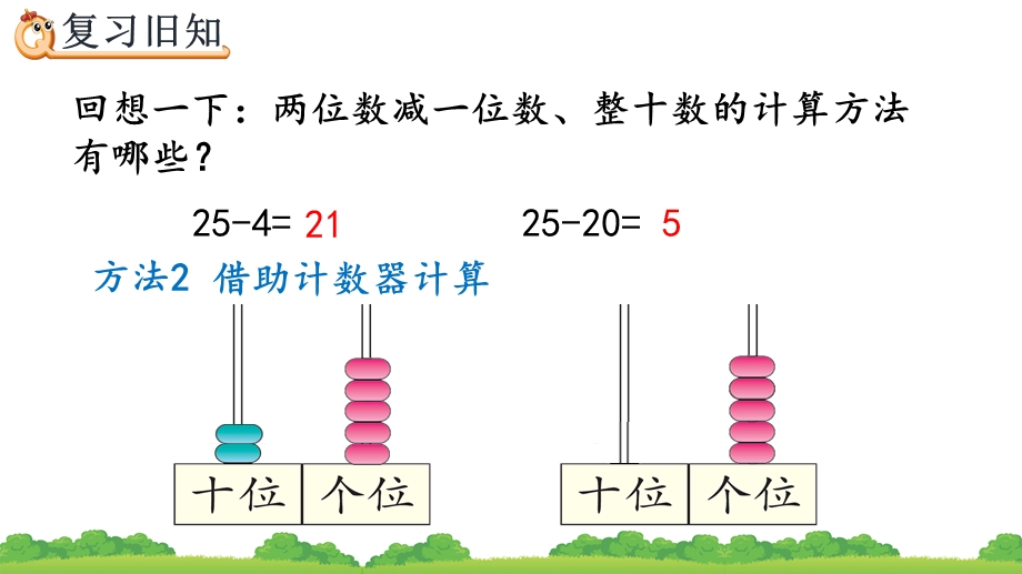 人教版一年级数学下册6.8练习十六ppt课件.pptx_第3页