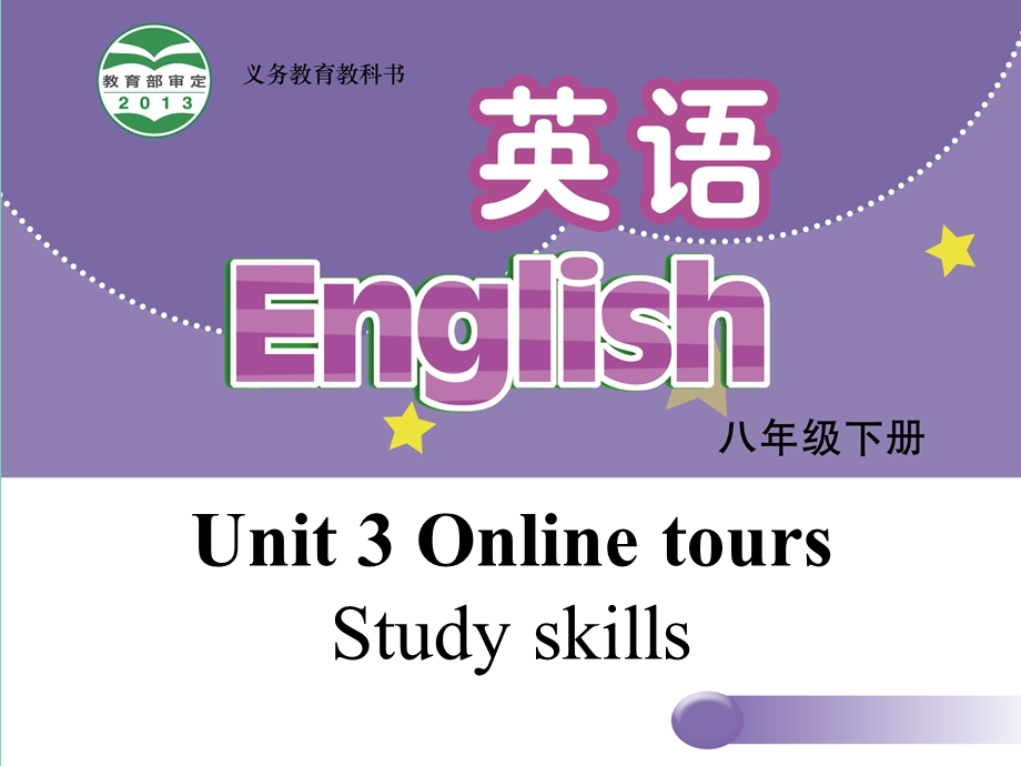 八年级英语下册Unit3OnlinetoursStudyskillsppt课件(新版)牛津版.ppt_第1页