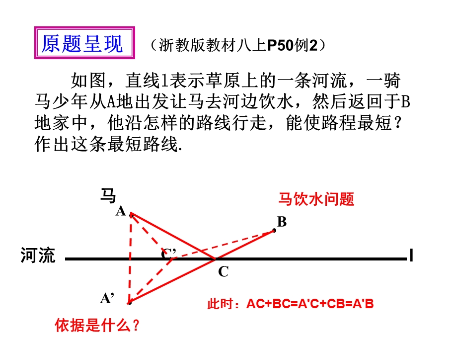 初三专题复习(线段和最小问题的联想)课件.ppt_第3页