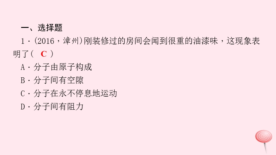 九年级物理全册第十三、十四章综合复习ppt课件(新版)新人教版.ppt_第2页