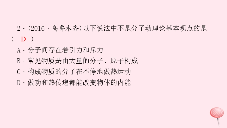 九年级物理全册第十三、十四章综合复习ppt课件(新版)新人教版.ppt_第3页