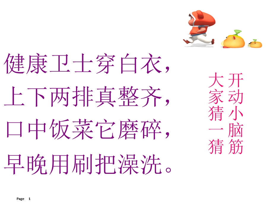 “爱护牙齿”主题班会课件.ppt_第1页