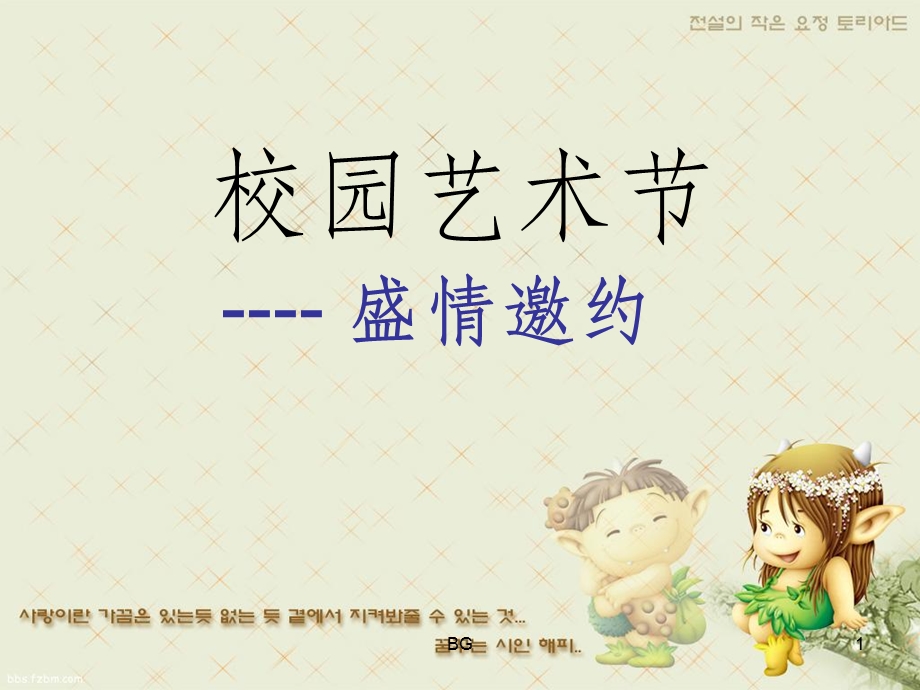 《盛情邀约》课件.ppt_第1页