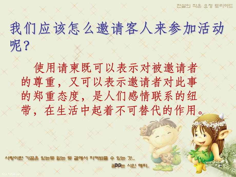 《盛情邀约》课件.ppt_第2页